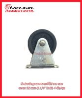 ล้อยาง แป้นตาย ขนาด 32 mm. (1.1/4" ) 4 ชิ้น/ชุด แถมน๊อตแหวนพร้อมติดตั้ง ยี่ห้อ Hammer Caster