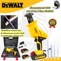 DEWALT เลื่อยไร้สาย 150V พร้อมใบตัด 4 แบบ รุ่น CD99 (AAA) ส่งเร็ว ตรงปก