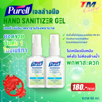 Purell advanced เจลล้างมือชนิดไม่ต้องใช้น้ำ