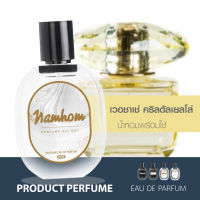 น้ำหอมพร้อมใช้ กลิ่น เวอชาเช่ คริลตัลเยลโล่ ปริมาณ 30ml