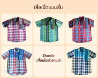 เสื้อเชิ้ตผ้าขาวม้าแขนสั้น (ลายใหญ่) ผ้าฝ้าย 100%