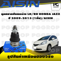 ชุดช่วงล่าง HONDA JAZZ ปี 2009-2013/AISIN