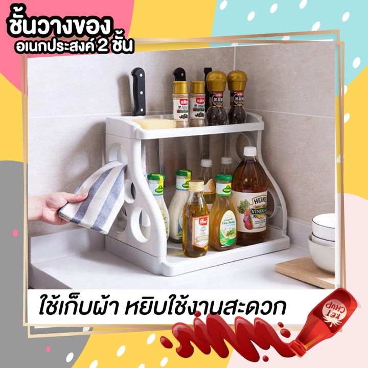 สินค้ามีประกัน-ชั้นวางเครื่องปรุง-2-ชั้น-ชั้นวางของในห้องครัว-แข็งแรงรับน้ำหนักได้มาก-ทนทาน-ชั้นวางของอเนก-มี-3-สีให้เลือก