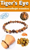 สร้อยข้อมือ พลอยตาเสือ Natural Tiger Eye Hexagon Bracelet 8mm หินแห่งความเข้มแข็ง แก้ปีชง ขจัดอุปสรรค