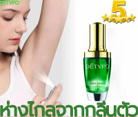 【เตรียมจัดส่ง】น้ำหอมติดทนนาน Detvfo ดับกลิ่นรักแร้ 30ml ลดการขับเหงื่อที่รักแร้และกำจัด ป้องกันคราบเหลืองรักแร้ รักแร้เหม็น（สเปรย์ดับกลิ่นตัว ระงับกลิ่นตัว กำจัดกลิ่นรักแร้ ที่ทารักแร้ ป้องกันกลิ่นตัว กลิ่นกาย）Body odor