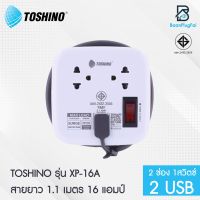 Toshino รางปลั๊กไฟ 2 ช่อง 1สวิตซ์ 2 USB ยาว 1.1 เมตร รุ่น XP-16A