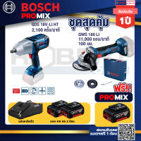 Bosch Promix GDS 18V-LI HT บล็อคไร้สาย 18V. แกน 4 หุน+GWS 180 LI เครื่องเจียรไร้สาย 4" แบต Ah x2+แท่นชาร์จไว