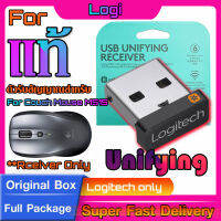 ตัวรับสัญญาณสำหรับ Logitech Couch Mouse M515 (USB Unifying 2.4Ghz) แท้กล่องเขียว ทดแทนตัวรับเดิมที่หายไปได้แน่นอน