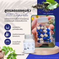 P30 [สูตรทำแบรนด์] สารสกัดธรรมชาติ ลดแคปซูลขาวน้ำเงิน คุมหิวช่วยฟื้นฟูระบบเผาผลาญ