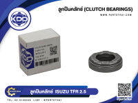 ลูกปืนคลัชท์ยี่ห้อ KDD ใช้สำหรับรุ่นรถ ISUZU TER 2.5 (48TKA3214)