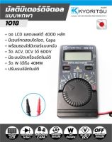 มัลติมิเตอร์ดิจิตอล แบบพกพา Digital Multimeter แบรนด์ดังจากญี่ปุ่น Kyoritsu รุ่น KEW 1018