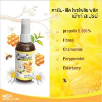 Chamo-Lico Propolis Plus Mouth Spray 20 ml คาร์โม-ลิโค สเปรย์พ่นคอ ชุ่มคอ คันคอ (สูตรใหม่)(หมดอายุ1/3/26)