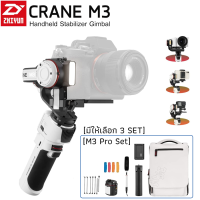 Zhiyun CRANE M3 3-Axis Handheld Gimbal Stabilizer ไม้กันสั่นสำหรับกล้องมิเลอร์เลส สมาร์ทโฟนและ Action Cam