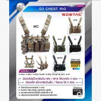 สายโยงบ่า D3 Chest Rig สายเก่ง สายรัดทึบ Update 10/66