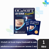 OCuSOFT Lid Scrub Original Pad (แบ่งขาย 1 แผ่น สีน้ำเงิน) แผ่นเช็ด ทำความสะอาดผิว รอบดวงตา เปลือกตา ขอบตา