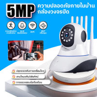 SouthOcean vision กล้องวงจรปิด ไร้ สาย กล้องวงจรปิดไร้สาย Full HD 5MP 5ล้านพิกเซล ซ่อนเสาอากาศWi-Fi IP Camera กล้องวงจรปิดหมุนได้ 360° U2M