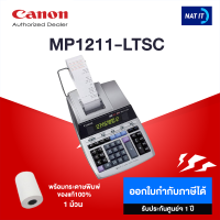 CANON MP1211-LTSC เครื่องคิดเลขพิมพ์กระดาษ เครื่องใหม่ประกันศูนย์ พร้อมกระดาษ 1 ม้วน