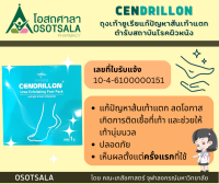 [แพ็คเกจใหม่] Cendrillon Urea Exfoliating Foot Pack ถุงเท้ายูเรียแก้ปัญหาส้นเท้าแตก ตำรับสถาบันโรคผิวหนัง