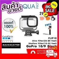 GoPro 11 / 10 / 9 Protective Housing + Backscatter Flip10 Shallow (10-25 feet) &amp; Dive Filters (25-80 feet) + Floating ใครยังไม่ลอง ถือว่าพลาดมาก !!