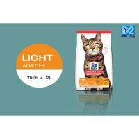 ห้ามพลาด สินค้า ส่งฟรี Hills Adult Light Dry Cat Food อาหารแมวโตควบคุมน้ำหนัก แคลอรี่ต่ำ ขนาด 2kg04914