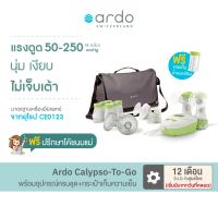 เครื่องปั๊มนมไฟฟ้า Ardo Calypso-To-Go ปั๊มคู่ เหมาะสำหรับเดินทาง (มาตรฐานเครื่องมือแพทย์จากยุโรป) รับประกัน12 เดือน