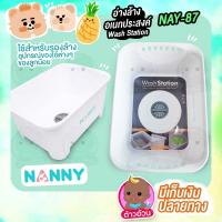 HOT** Nanny อ่างล้างเอนกประสงค์ Nanny อ่างล้างขวดนม ของใช้ลูก ที่รองอ่างล้างจานมีรูระบายน้ำ สะดวกในการใช้งาน ปลอดภัย ส่งด่วน ซิงค์ ล้าง จาน อ่าง ล้าง จาน ส แตน เล ส ซิงค์ ล้าง จาน 2 หลุม sink ล้าง จาน