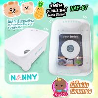 ( Promotion ) สุดคุ้ม Nanny อ่างล้างเอนกประสงค์ Nanny อ่างล้างขวดนม ของใช้ลูก ที่รองอ่างล้างจานมีรูระบายน้ำ สะดวกในการใช้งาน ปลอดภัย ราคาถูก ซิงค์ ล้าง จาน อ่าง ล้าง จาน ส แตน เล ส ซิงค์ ล้าง จาน 2 หลุม sink ล้าง จาน