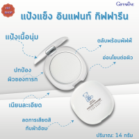 แป้งแข็ง อินแฟนท์ กิฟฟารีน|Infant Giffarine Pressed Powder|แป้งเนื้อนุ่ม |แป้งเสียดสิกับผ้าอ้อมหรือเสื้อผ้า