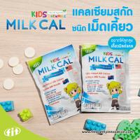 MILK CAL Chewable แคลเซียมสกัดจากนม ชนิดเม็ดเคี้ยว (แบบซอง 5 เม็ด)