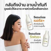 แอมเวย์ของแท้100%ช๊อปไทยAmway เจลอาบน้ำ จีแอนด์เอช รีเฟรช G&amp;H NOURISH+ BODY WASH-G ขนาด 400 ml. สูตรเติมความสดชื่นให้ผิว