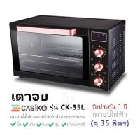 เตาอบ CASIKO รุ่น CK-35L เตาอบไฟฟ้า (จุ 35 ลิตร) เตาอบตั้งโต๊ะ  เหมาะสำหรับทำอาหารประเภท ปิ้ง, ย่าง, อบ, อุ่น, ทำเบเกอรี่  รับประกัน 1 ปี