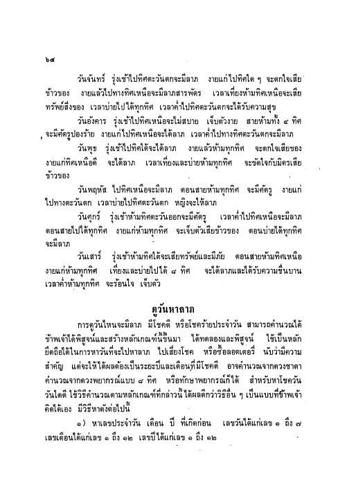 เรียนรู้โหราศาตร์-ราศีคงที่และราศีเคลื่อนที่