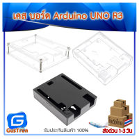 เคส บอร์ด Arduino UNO R3 case box กล่อพลาสติก