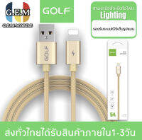 สายชาร์จ GOLF รุ่น GC-76L สายชาร์จเร็ว5A Quick Charge สำหรับไอโฟน ความยาว1เมตร ของแท้ รองรับรุ่น i 5 5S 6 6S 7 7P 8 X XS i11 i2 รับประกัน 1ปี BY GEMMOBILE