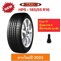 MAXXIS HP5 185/55 R16  ต่อ 1 เส้น แม็กซีส ยางปี 2023