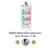 Bok Bok ทิชชู่พกสะดวก สำหรับการทำความสะอาดเช็ดบริเวณรอบดวงตา 10แผ่น x 3 ห่อ