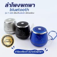 ลำโพงบลูทูธ Bluetooth Speaker ลำโพงแบบพกพา คละสี รุ่น T-209-MINI-SK-K3