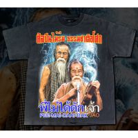 เสื้อยืดคอกลมพี่ไม่ได้ดักเจ้า -  Bootleg T-Shirt S-5XL