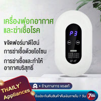 Thailyเครื่องฟอกอากาศ เครื่องกรองอาศ ฟอกอากาศ ดับกลิ่น ใช้ในบ้าน ลบฟอร์มาลดีไฮด์ ดับกลิ่นเหม็น เครื่องฟอกอากาศ purify ดับกลิ่นผิดปกติ ไอออนลบช่วยฆ่าเชื้อรวดเร็ว ฆ่าไวรัส