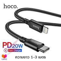 Hoco X14 สายชาร์จเร็ว PD 20W Lightning to USB-C สายชาร์จไอโฟน ชาร์จด่วน ความยาว 3 เมตร For iPhone 14 13 12 11 Xs ,Xs Max / X / 8 ,8 Plus Flash Charging Data Cable