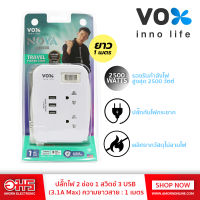 รางปลั๊กไฟ ปลั๊กโนว่า Travel รุ่น TS-213U ปลั๊กไฟ 2 ช่อง 1 สวิตช์ 3 USB (3.1A Max) ความยาวสาย 1 เมตร / อมรออนไลน์