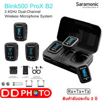 Saramonic Blink 500 ProX B2 ไมค์ไร้สาย เชื่อมต่อได้ไกล สัญญาณชัด ขนาดกะทัดรัด