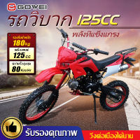 รถวิบาก125cc รถวิบากผู้ใหญ่ รถจักรยานยนต์ครอสคันทรี รถมอเตอร์ไซค์ เครื่องยนต์ 125CC รถatvผู้ใหญ่ ยางหน้า 17 นิ้วยางหลัง 14นิ้ว ความเร็ว80 กม./ชม