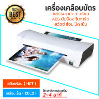 เครื่องเคลือบบัตร A4 เครื่องเคลือบบัตรภาพ