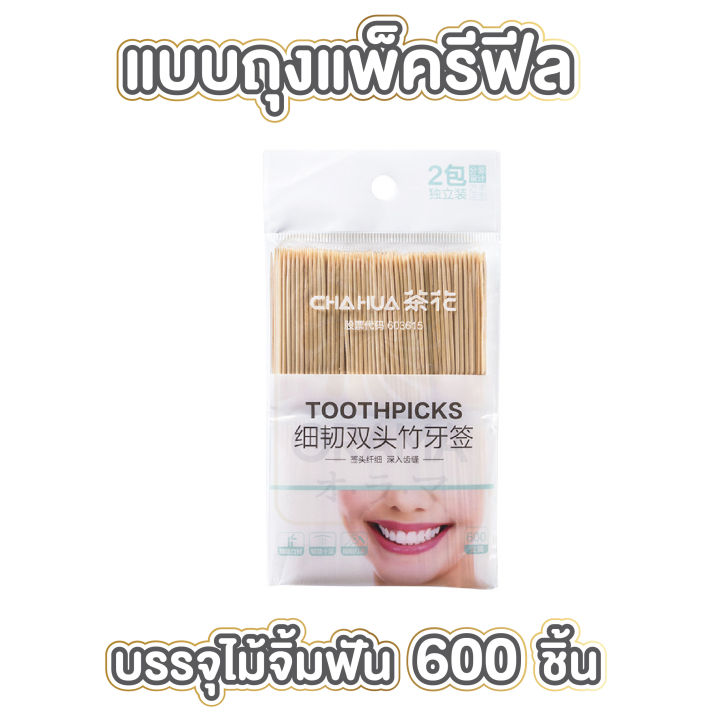 ไม้จิ้มฟัน-200ชิ้น-ด้ามไม้-h26-ไม้จิ้มฟันไม้ไผ่-ไม้จิ้มฟัน-ไม้จิ้มฟันแบบไม้-ไม้จิ้มฟันไม้ไผ่สองหัว-ชนิดเติมและแบบกระปุก