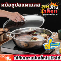 หม้อ ชุดหม้อ หม้อซุปใสหม้อไฟ หม้อซุป หม้อสุกี้ หม้อชาบู หม้อแม่เหล็กไฟฟ้า หม้อสแตนเลส ขนาด 30 ซม.  สามารถใช้กับเตาแม่เหล็ก