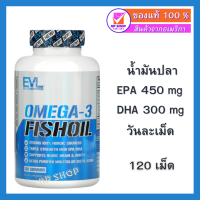 EVLution Nutrition, Omega-3 Fish Oil, 120 Softgels, น้ำมันปลาโอเมก้า 3 บรรจุแคปซูลนิ่ม 120 แคปซูล