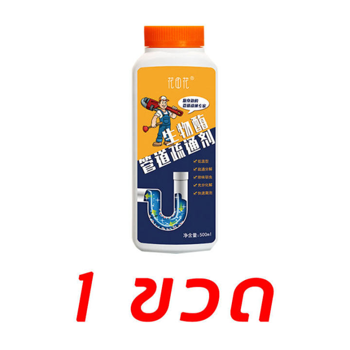 500ml-ผงล้างท่อ-แก้ปัญหาอุดห้องน้ำ-ท่อระบายน้ำพื้น-ท่อน้ำทิ้งในครัว-ไม่ทำลายท่อ-ล้างท่ออุดตัน-ผงสลายท่อตัน-ผงละลายท่อตัน-ผงล้างท่อตัน-ผงทะลวงท่อตัน-ท่อตัน-น้ำยาล้างท่อ-ผงระเบิดท่อตัน-น้ำยาล้างท่อตัน-ผ