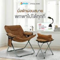 ของแท้100% [แถมโคมไฟ3in1] CHILL CHAIR เก้าอี้พักผ่อน เก้าอี้โซฟา เก้าอี้เอนหลัง เก็บอี้พับได้ ปรับได้ 3 ระดับ รับน้ำหนักได้สูงสุด 120 กก. by TV Direct