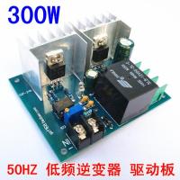 50HZ low frequency inverter power transformer drive circuit board 12V DC to AC 220V module